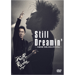 布袋寅泰 / Still Dreamin’ ―布袋寅泰 情熱と栄光のギタリズム―【通常盤】【DVD】