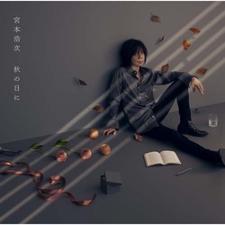宮本浩次 / 秋の日に【通常盤】【CD】