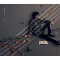 宮本浩次 / 秋の日に【初回限定盤】【CD】