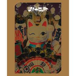 椎名林檎 / 椎名林檎と彼奴等と知る諸行無常【初回限定盤】【DVD】