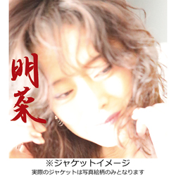 中森明菜 / 明菜【通常盤】【CD】