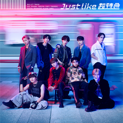 超特急 / Just like 超特急【通常盤】【CD】
