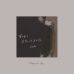 C&K / あの日のスウィートメロディ【通常盤】【CD MAXI】