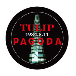 チューリップ / PAGODA～TULIP LAND IN ASHINOKO 1984.8.11 / 缶バッジ