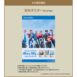 DXTEEN / 両片想い / 告知ポスター