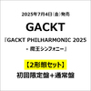 GACKT / GACKT PHILHARMONIC 2025 - 魔王シンフォニー【2形態セット】【CD】【SHM-CD】【+スリーヴケース】【+フォトブックレット】