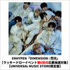 ENHYPEN / DIMENSION : 閃光【ラッキードローイベント応募抽選対象】【6回目】【UNIVERSAL MUSIC STORE 限定盤】【CD MAXI】