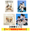 TOMORROW X TOGETHER / SWEET【4形態セット】【ライブ期間限定特典付】【CD】【+DVD】