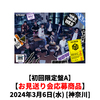 &TEAM / First Howling : NOW【初回限定盤A】【お見送り会応募商品】【2024年3月6日(水)［神奈川］】【CD】