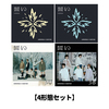 TOMORROW X TOGETHER / 誓い (CHIKAI)【4形態セット】【CD MAXI】【+デジタルコードカード】【+フォトブック】