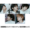 TOMORROW X TOGETHER / 誓い (CHIKAI)【初回限定メンバーソロジャケット盤 5形態セット】【CD MAXI】