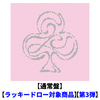 &TEAM / 五月雨 (Samidare)【通常盤】【ラッキードロー対象商品】【第3弾】【CD MAXI】
