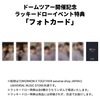 TOMORROW X TOGETHER / 誓い (CHIKAI)【通常盤・初回プレス】【ドームツアー開催記念ラッキードロー対象商品】【東京】【CD MAXI】