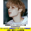 TOMORROW X TOGETHER / 誓い (CHIKAI)【初回限定メンバーソロジャケット盤 / HUENINGKAI】【ドームツアー開催記念ラッキードロー対象商品】【東京】【CD MAXI】