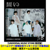 TOMORROW X TOGETHER / 誓い (CHIKAI)【UNIVERSAL MUSIC STORE 限定盤】【ドームツアー開催記念ラッキードロー対象商品】【東京】【CD MAXI】