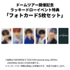 TOMORROW X TOGETHER / minisode 3: TOMORROW［Light Ver.］【5形態セット】【ドームツアー開催記念ラッキードロー対象商品】【東京】【CD】