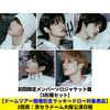 TOMORROW X TOGETHER / 誓い (CHIKAI)【初回限定メンバーソロジャケット盤 5形態セット】【ドームツアー開催記念ラッキードロー対象商品】【大阪】【CD MAXI】