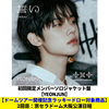 TOMORROW X TOGETHER / 誓い (CHIKAI)【初回限定メンバーソロジャケット盤 / YEONJUN】【ドームツアー開催記念ラッキードロー対象商品】【大阪】【CD MAXI】