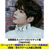 TOMORROW X TOGETHER / 誓い (CHIKAI)【初回限定メンバーソロジャケット盤 / TAEHYUN】【ドームツアー開催記念ラッキードロー対象商品】【大阪】【CD MAXI】