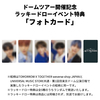 TOMORROW X TOGETHER / minisode 3: TOMORROW［Light Ver.］【単品ランダム】【ドームツアー開催記念ラッキードロー対象商品】【大阪】【CD】