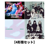 LE SSERAFIM / CRAZY【4形態セット】【CD MAXI】【+フォトブック】【+デジタルコードカード】