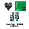 SEVENTEEN / 消費期限【3形態セット】【CD MAXI】【+36P PHOTO BOOK】【+24P PHOTO BOOK】