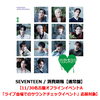 SEVENTEEN / 消費期限【通常盤】【11/30名古屋オフラインイベントA「ライブ会場でのサウンドチェックイベント」応募対象】【CD MAXI】【+24P PHOTO BOOK】