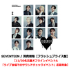 SEVENTEEN / 消費期限【フラッシュプライス盤】【11/30名古屋オフラインイベントA「ライブ会場でのサウンドチェックイベント」応募対象】【CD MAXI】【+8P LYRIC BOOK】