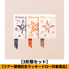 TOMORROW X TOGETHER / minisode 3: TOMORROW【3形態セット】【ツアー開催記念ラッキードロー対象商品】【CD】