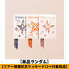 TOMORROW X TOGETHER / minisode 3: TOMORROW【単品ランダム】【ツアー開催記念ラッキードロー対象商品】【CD】