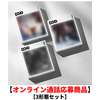 JIN / Echo【3形態セット】【オンライン通話応募商品】【CD】