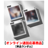 JIN / Echo【単品ランダム】【オンライン通話応募商品】【CD】