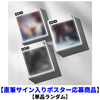 JIN / Echo【単品ランダム】【直筆サイン入りポスター応募商品】【CD】