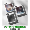 JIN / Echo【3形態セット】【ハイタッチ会応募商品】【CD】