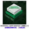 SEVENTEEN / HAPPY BURSTDAY【3形態セット】【会場限定特典付き】【大阪公演】【CD】