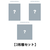 ENHYPEN / 宵 -YOI-【3形態セット】【CD MAXI】【+フォトブック】