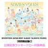 SEVENTEEN / SEVENTEEN JAPAN BEST ALBUM「ALWAYS YOURS」【初回限定盤C】【公演記念ラッキードロー対象商品】【CD】【+52P PHOTO BOOK】