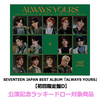 SEVENTEEN / SEVENTEEN JAPAN BEST ALBUM「ALWAYS YOURS」【初回限定盤D】【公演記念ラッキードロー対象商品】【CD】【+M∞CARD】【+28P PHOTO BOOK】