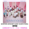 SEVENTEEN / SEVENTEEN JAPAN BEST ALBUM「ALWAYS YOURS」【通常盤】【公演記念ラッキードロー対象商品】【CD】【+24P PHOTO BOOK】