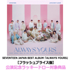 SEVENTEEN / SEVENTEEN JAPAN BEST ALBUM「ALWAYS YOURS」【フラッシュプライス盤】【公演記念ラッキードロー対象商品】【CD】【+16P LYRIC BOOK】
