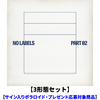 YEONJUN / NO LABELS: PART 02【3形態セット】【サイン入りポラロイド・プレゼント応募対象商品】【CD】