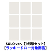 &TEAM / Mark on Me (SOLO ver.)【9形態セット】【ラッキードロー対象商品】【CD】