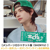 TWS / SODA SODA【メンバーソロジャケット盤（SHINYU）】【メンバー全員リレー式オンラインサイン会応募商品】【CD MAXI】