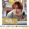 TWS / SODA SODA【メンバーソロジャケット盤（KYUNGMIN）】【メンバー全員リレー式オンラインサイン会応募商品】【CD MAXI】
