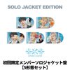 TOMORROW X TOGETHER / セツナハナビ (Setsuna Hanabi)【初回限定メンバーソロジャケット盤 5形態セット】【2次販売】【CD MAXI】