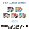 TOMORROW X TOGETHER / セツナハナビ (Setsuna Hanabi)【初回限定メンバーソロジャケット盤 / YEONJUN Ver.】【2次販売】【CD MAXI】