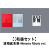 EVAN / DEATH OF ME【3形態セット(通常盤2形態+Weverse Albums ver.)】【CD】【+デジタルコード】