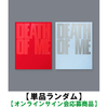 EVAN / DEATH OF ME【通常盤】【単品ランダム】【オンラインサイン会応募商品】【CD】