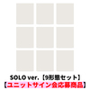 &TEAM / Mark on Me (SOLO ver.)【9形態セット】【ユニットサイン会応募商品】【K・MAKI対象】【CD】