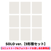 &TEAM / Mark on Me (SOLO ver.)【9形態セット】【ユニットトーク&フォトカードお渡し会応募商品】【K・MAKI対象】【CD】